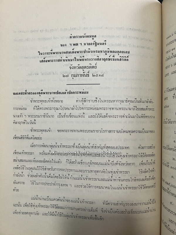 อนุสรณ์ในงานพระราชทานเพลิงศพ ขุนวารีบุรานุรักษ์ ( วารี รัตนแพทย์ )