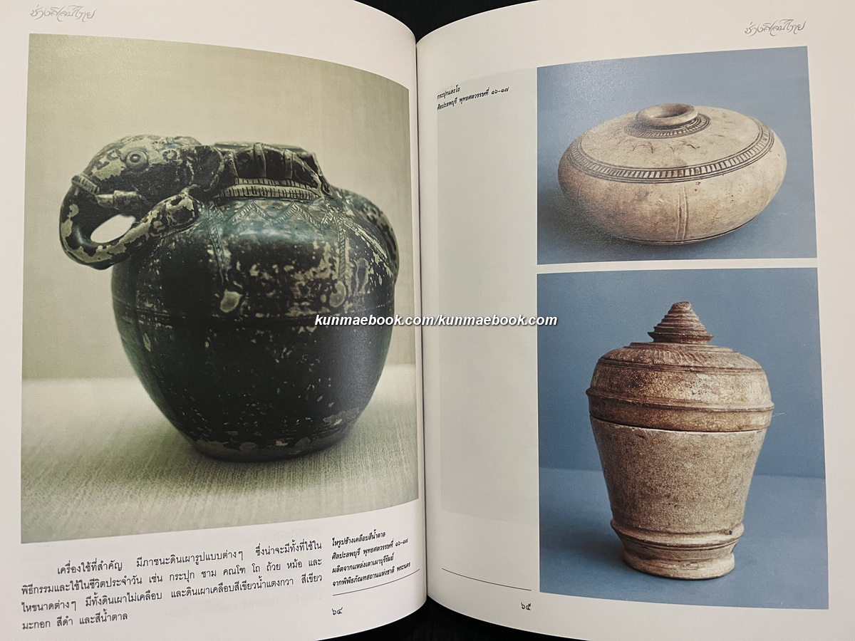 ช่างศิลป์ไทย การอนุรักษ์เผยแพร่ศิลปวัฒนธรรมของกรมศิลปากร เล่ม 2