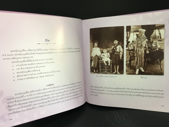 อนุสรณ์ในงานพระราชทานเพลิงศพ คุณหญิงบุญเลื่อน เครือตราชู ป.ช.,ป.ม.,ท.จ.