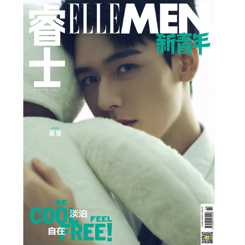 นิตยสาร ELLE MEN 2021 ปก กงจวิ้น