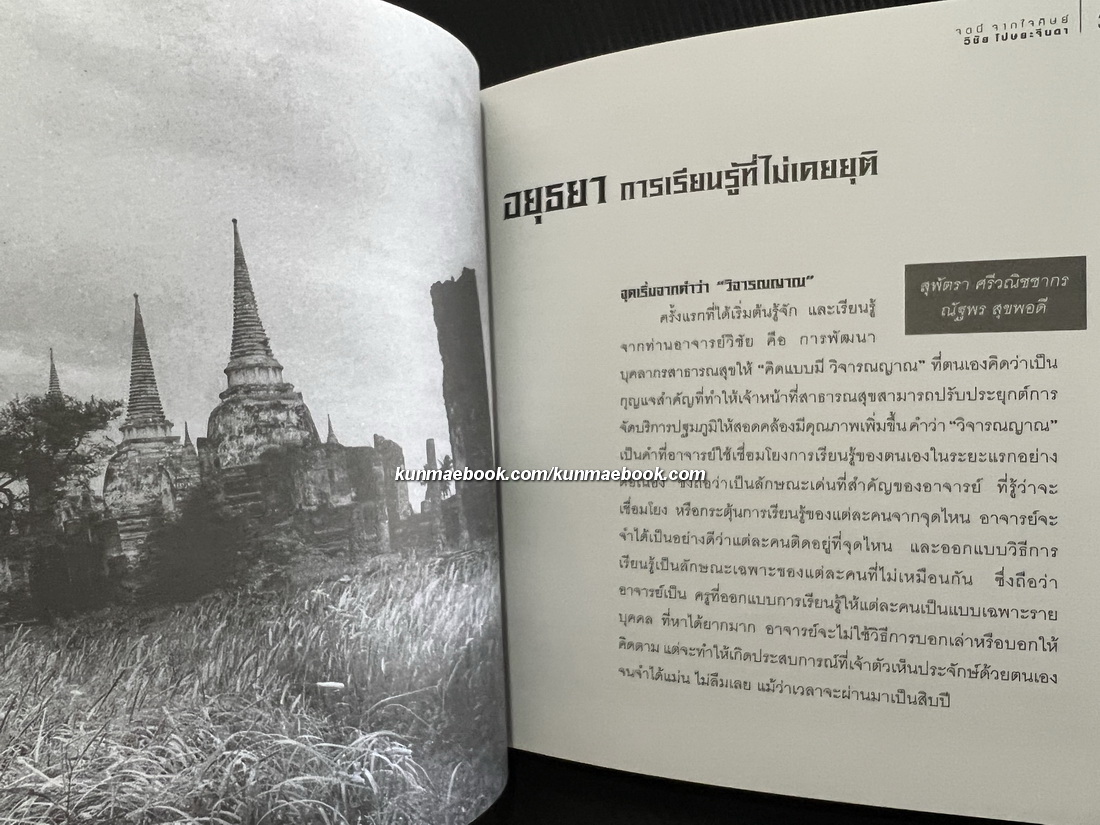 จดนี้จากใจศิษย์ / วิชัย โปษยะจินดา