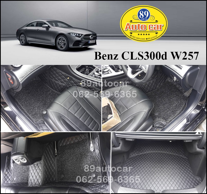พรมรถยนต์ Benz CLS300d ปูพรม7D สีดำล้วน + พรมดักฝุ่นสีดำ เข้ารูป เต็มคัน