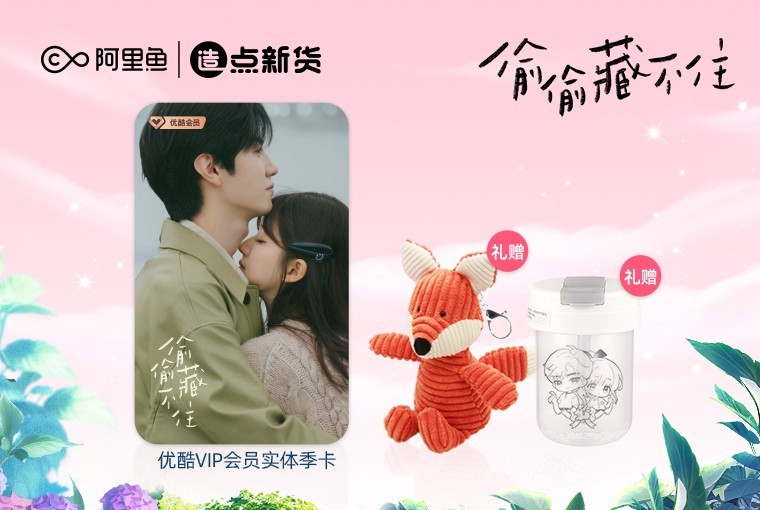 บัตร VIP YOUKU 3 เดือน ซีรี่ย์ แอบรักให้เธอรู้