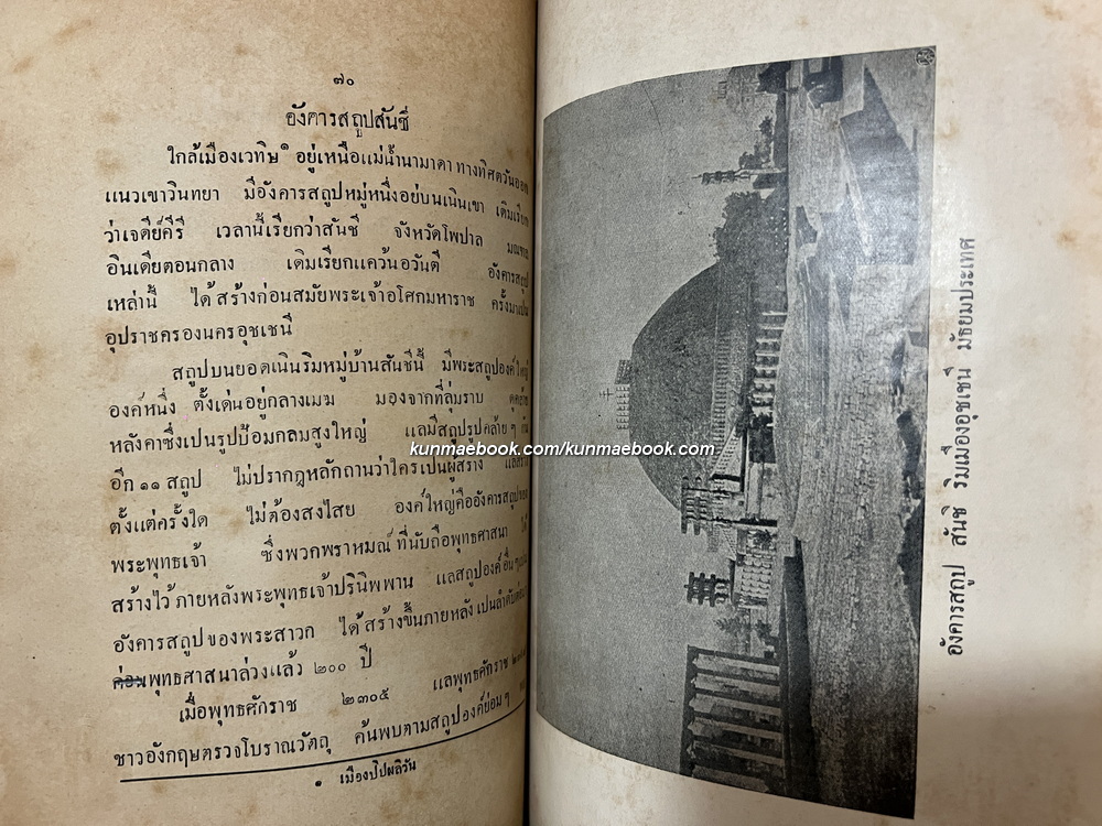 เรื่อง พระพุทธศาสนาในอดีต พระยาบรรหารภัตรกร (แฉ่ง บุณยเกียรติ) แปลและเรียบเรียง *พิมพ์ครั้งแรก พ.ศ.2469