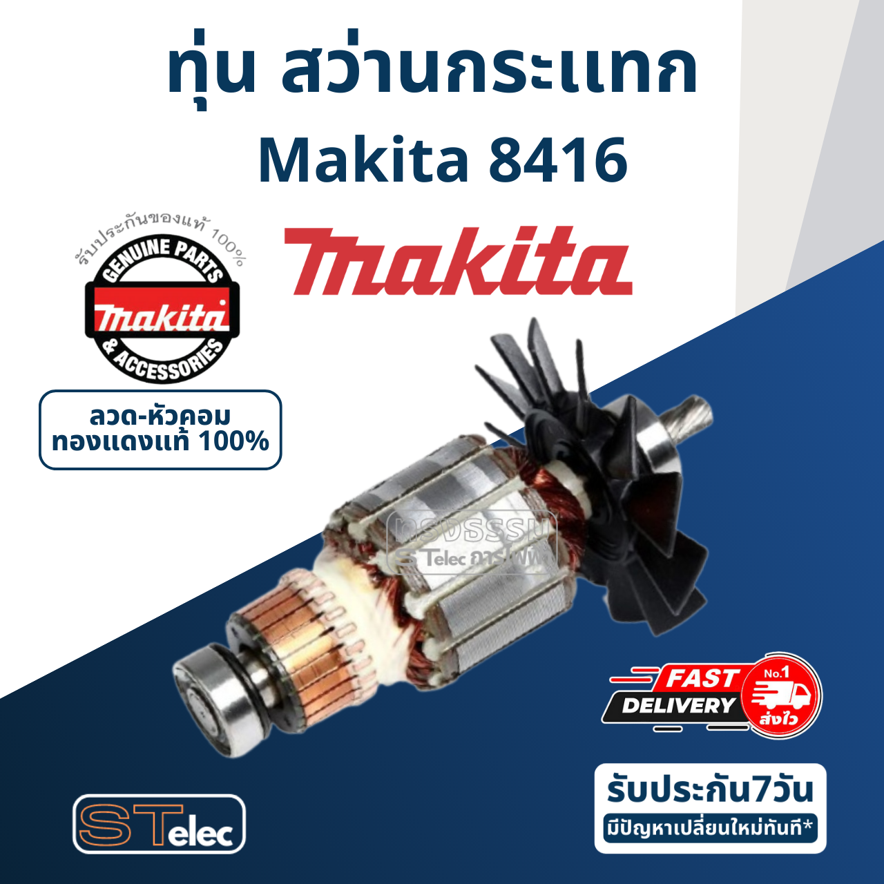 ทุ่น สว่านกระเเทก Makita มากีต้า 8416 (แท้) ##(*)