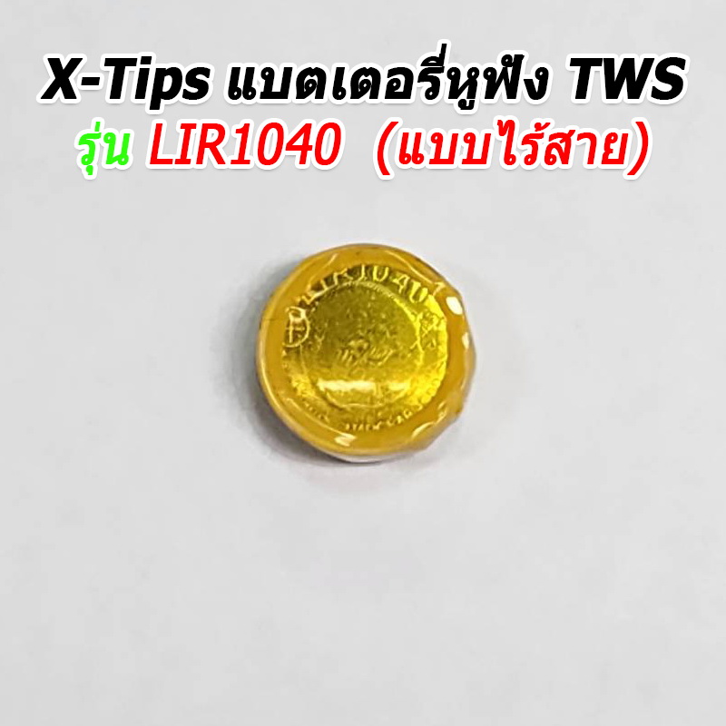 ขาย X-Tips แบตเตอรี่สำหรับหูฟัง True Wireless, TWS แบตคุณภาพดี