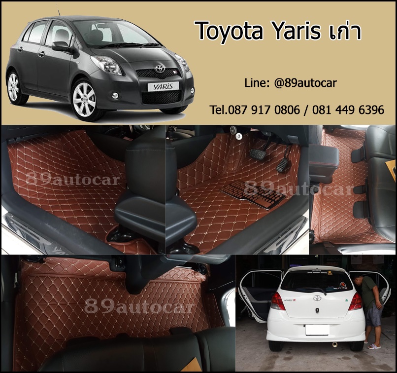 พรมปูพื้นรถยนต์ Toyota Yaris 2007-2012