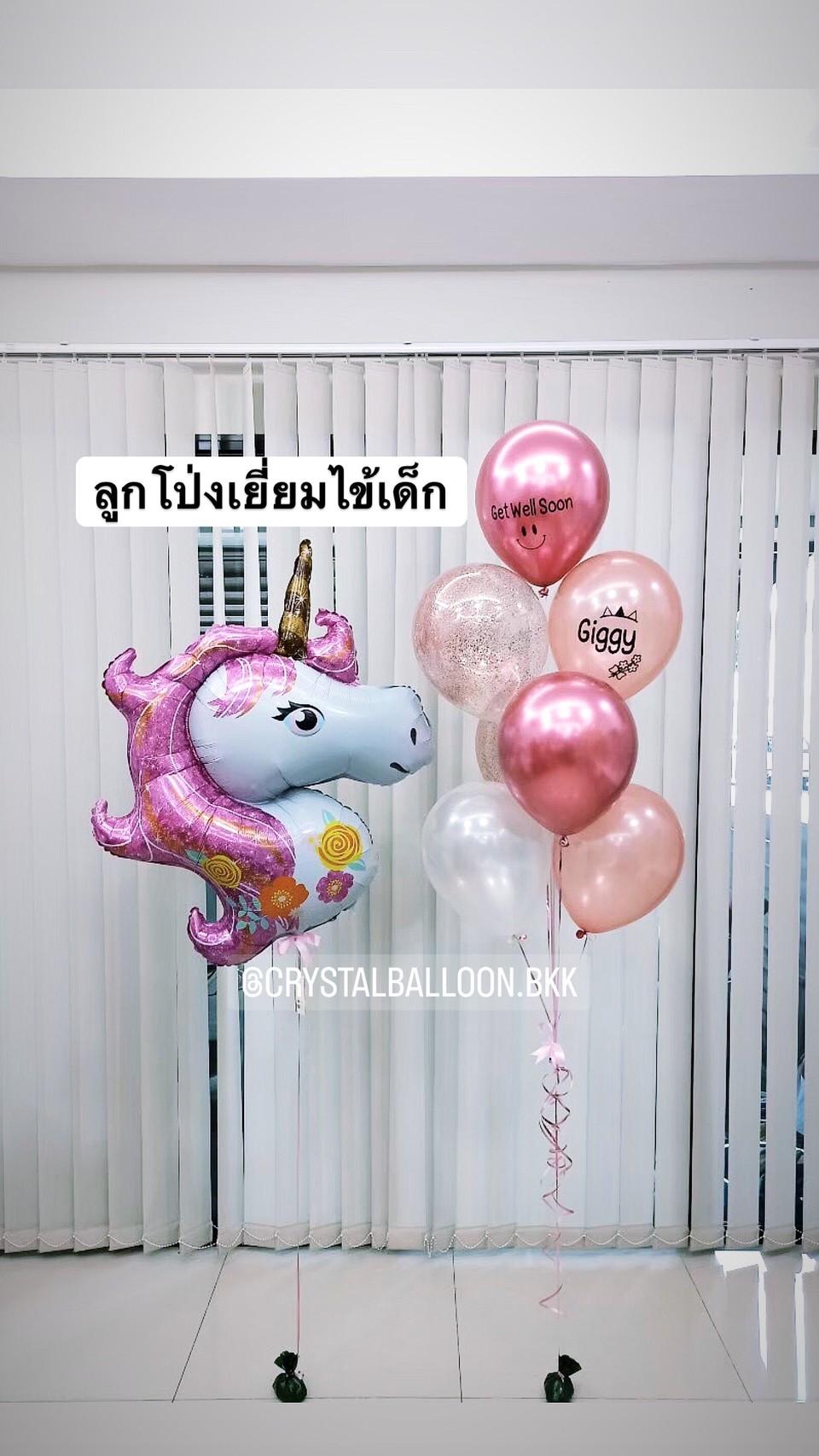 ลูกโป่ง เยี่ยมไข้ ฟอยล์ Unicorn ใหญ่ 1 ชิ้น พร้อม ช่อลูกโป่ง ช่อ 7 ลูก 1 ช่อ,ลูกโป่งใส ใส่กลิตเตอร์ พร้อมตกเเต่ง สามารถเปลี่ยนสีลูกโป่ง/เปลี่ยนข้อความ/เปลี่ยนฟอยล์ตกแต่งได้