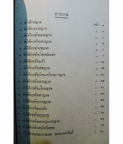 คำให้การเรื่องทัพญวน ในรัชชกาลที่ ๓ / อนุสรณ์ นายพลตรี พระยาสิงหเสนี ( สอาด สิงหเสนี )