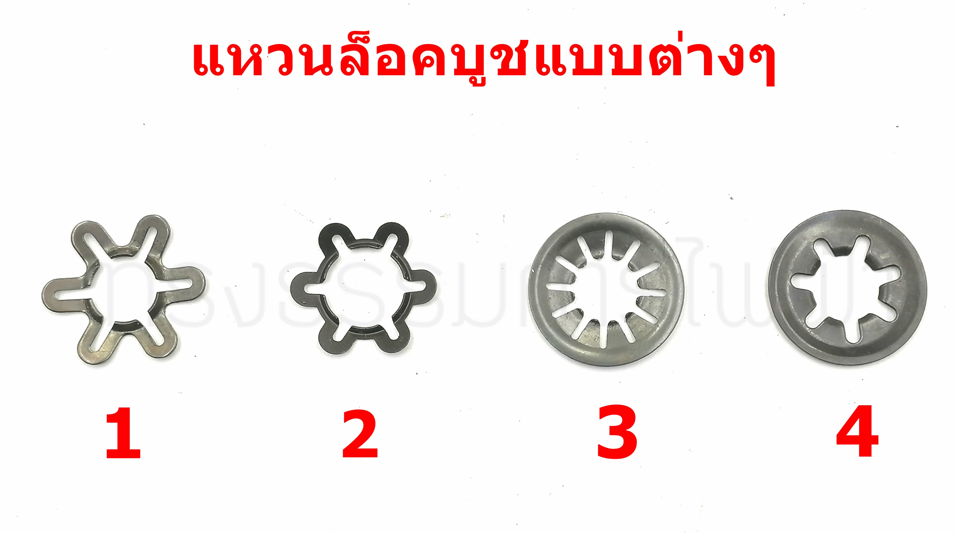 แหวนล็อคบูช หรือสปริงบูช พัดลม ฮาตาริ #1