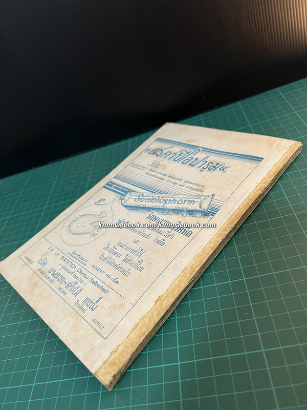 นิตยสาร เสนาธิปัตย์ ปีที่ 3 เล่มที่ 6 พ.ศ.2493 *ฉบับสมัยบรมราชาภิเษก ในหลวงรัชกาลที่ 9 และ ราชาภิเษกสมรส