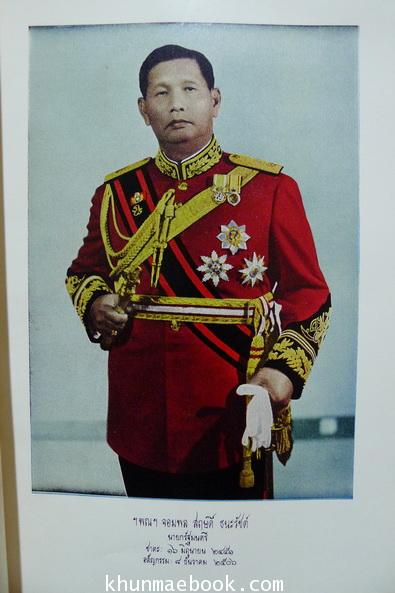 ประวัติของกระทรวงพัฒนาการแห่งชาติ รวมถึงประวัติของกรมต่างๆ (ในสมัยนั้น)