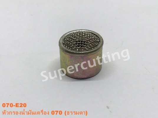 หัวกรองน้ำมันเครื่อง 070 (ธรรมดา)