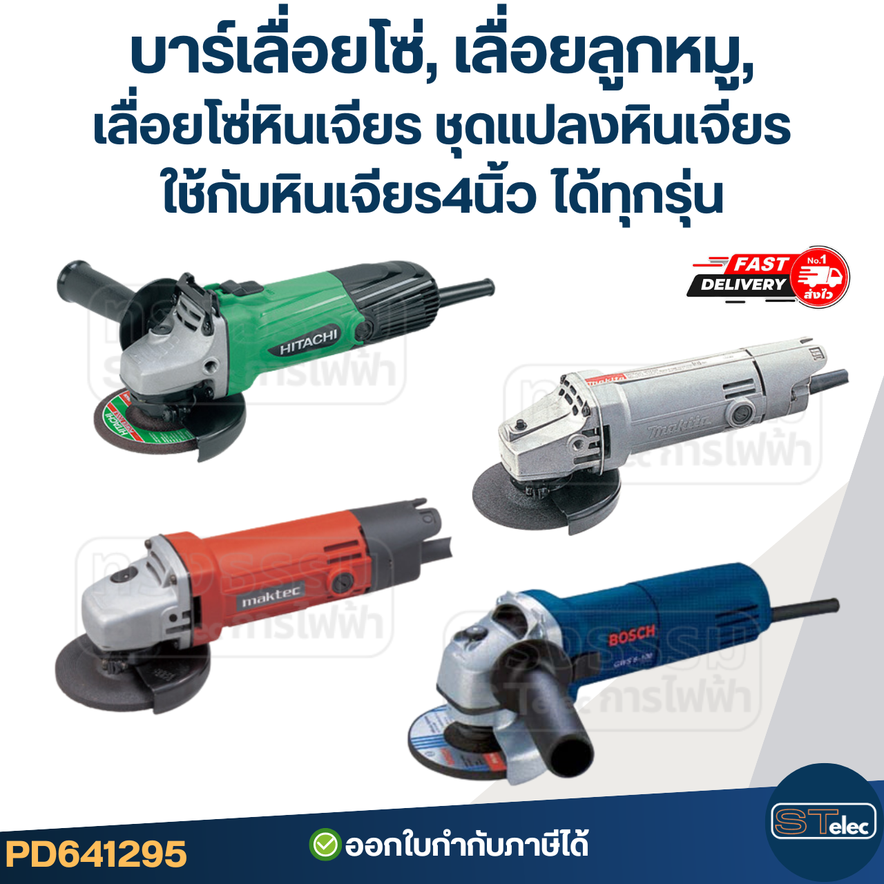 บาร์เลื่อยโซ่, เลื่อยลูกหมู, เลื่อยโซ่หินเจียร ชุดแปลงหินเจียร ใช้กับหินเจียร4นิ้ว ได้ทุกรุ่น