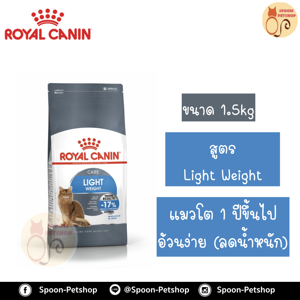 Royal Canin อาหารแมว รอยัล คานิน Light 40 แพ็คโรงงาน 1.5kg สำหรับ แมว ที่ต้องการควบคุมน้ำหนัก