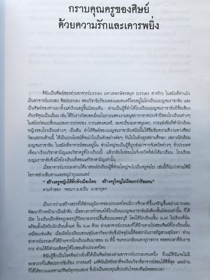 อนุสรณ์ในงานพระราชทานเพลิงศพ นางมหาเทพกษัตรสมุห (บรรเลง ศิลปบรรเลง สาคริก)