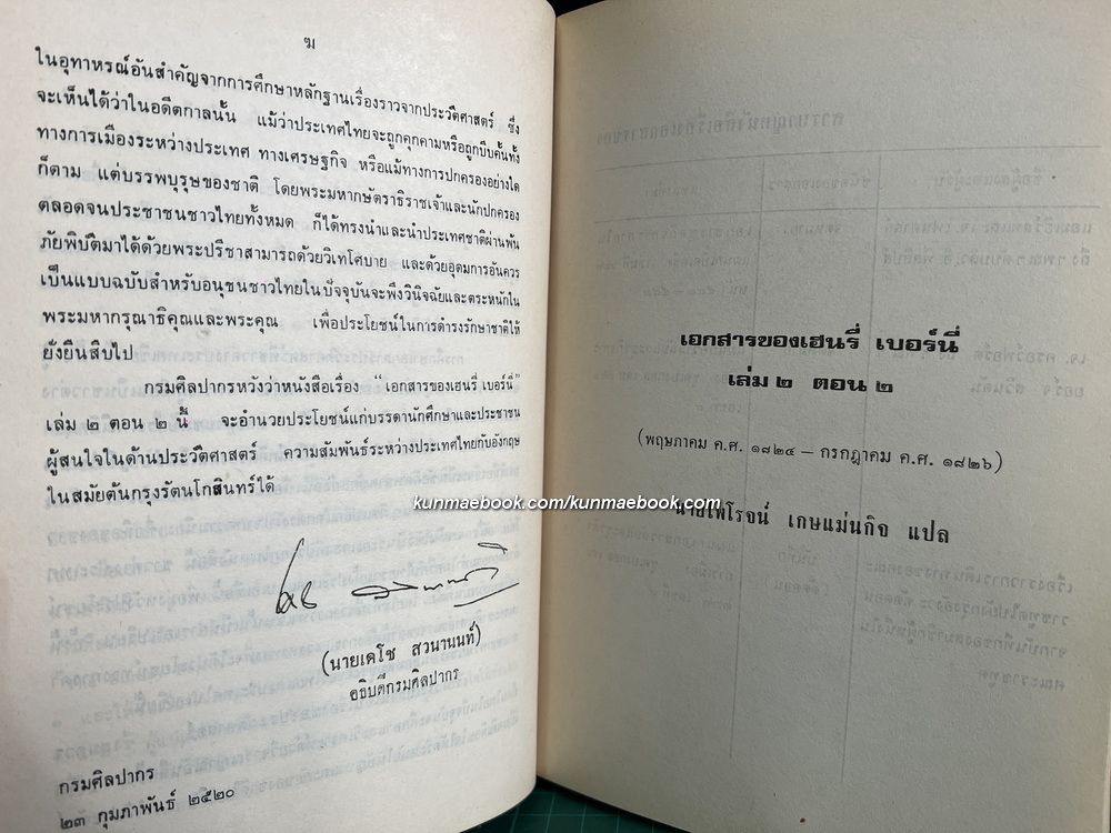 เอกสารของ เฮนรี่ เบอร์นี่ เล่ม 2 ตอน 2 (The Burney Papers)