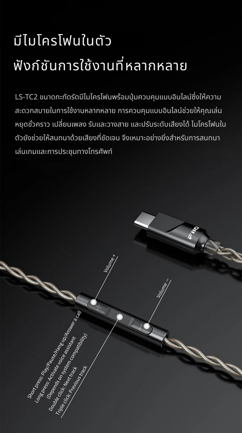 FiiO LS-TC2 สายหูฟัง HiFi พร้อมระบบถอดรหัสเสียงดิจิทัลในตัว ประกันศูนย์ไทย