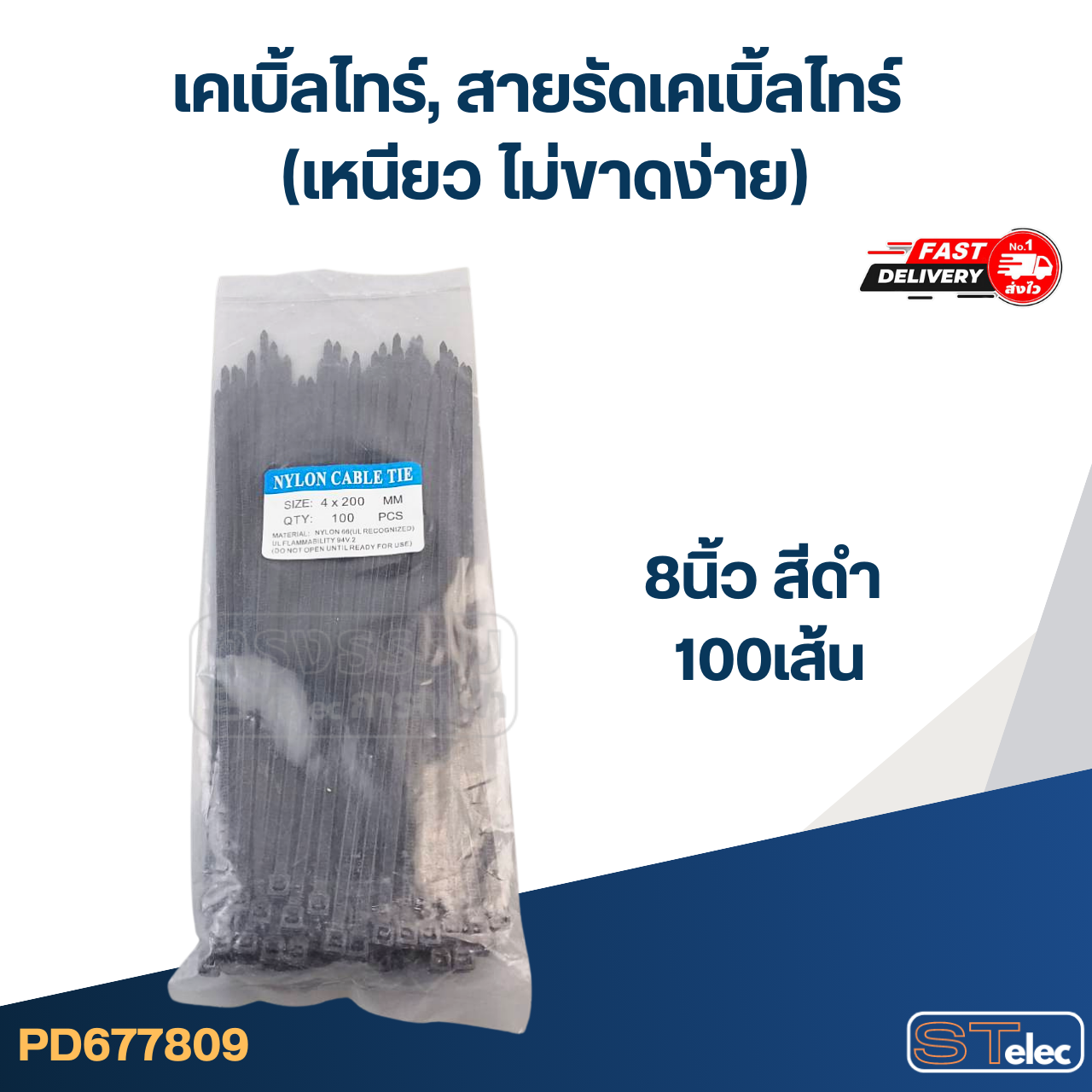 เคเบิ้ลไทร์, สายรัดเคเบิ้ลไทร์ (เหนียว ไม่ขาดง่าย)