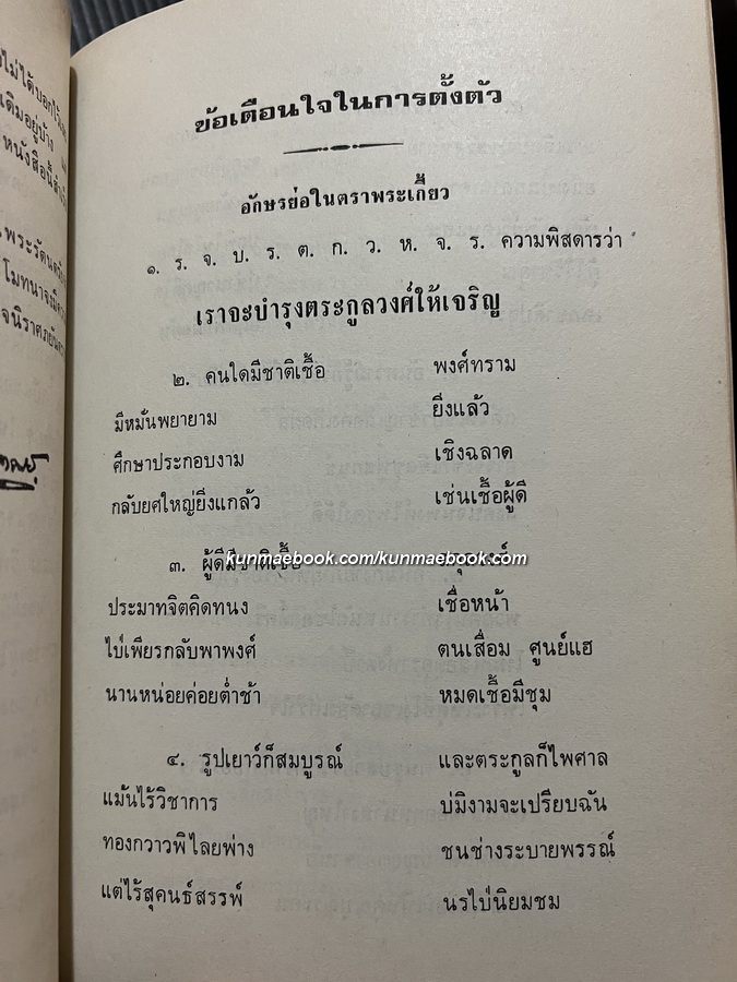 อนุสรณ์ในงานพระราชทานเพลิงศพ หม่อมพร้อยสุพิณ วรวรรณ ณ อยุธยา ท.จ.ว.,ป.ช.,ม.ว.ม.