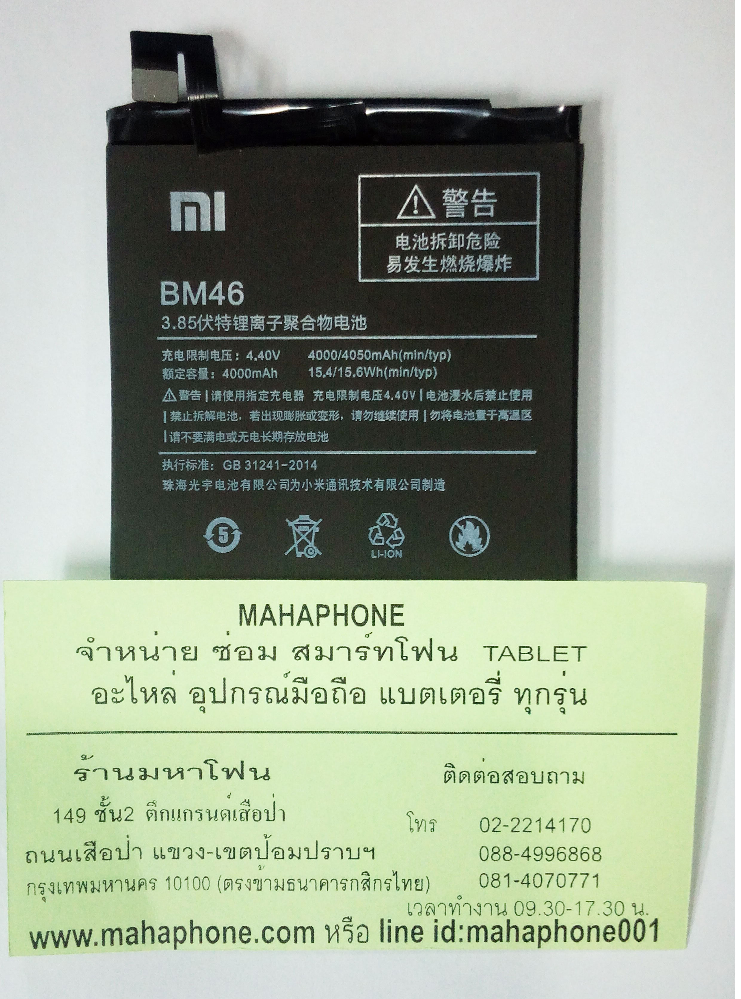แบตเตอรี่ Xiaomi Redmi NOTE3 / NOTE3 PRO (BM46) รับประกัน 3 เดือน