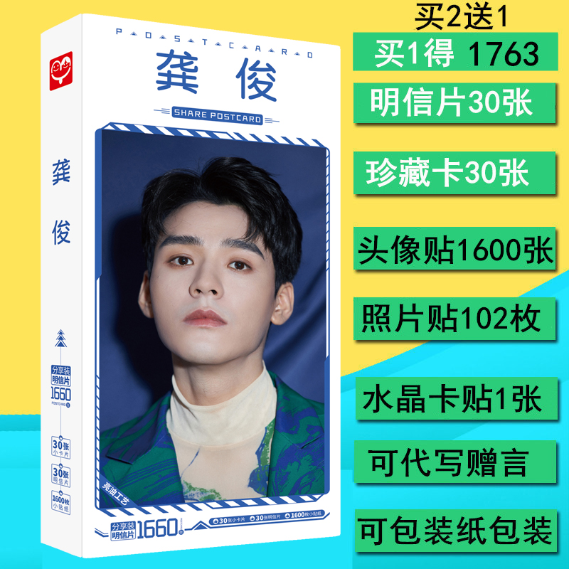 โปสการ์ด กงจวิ้น (Gong Jun)