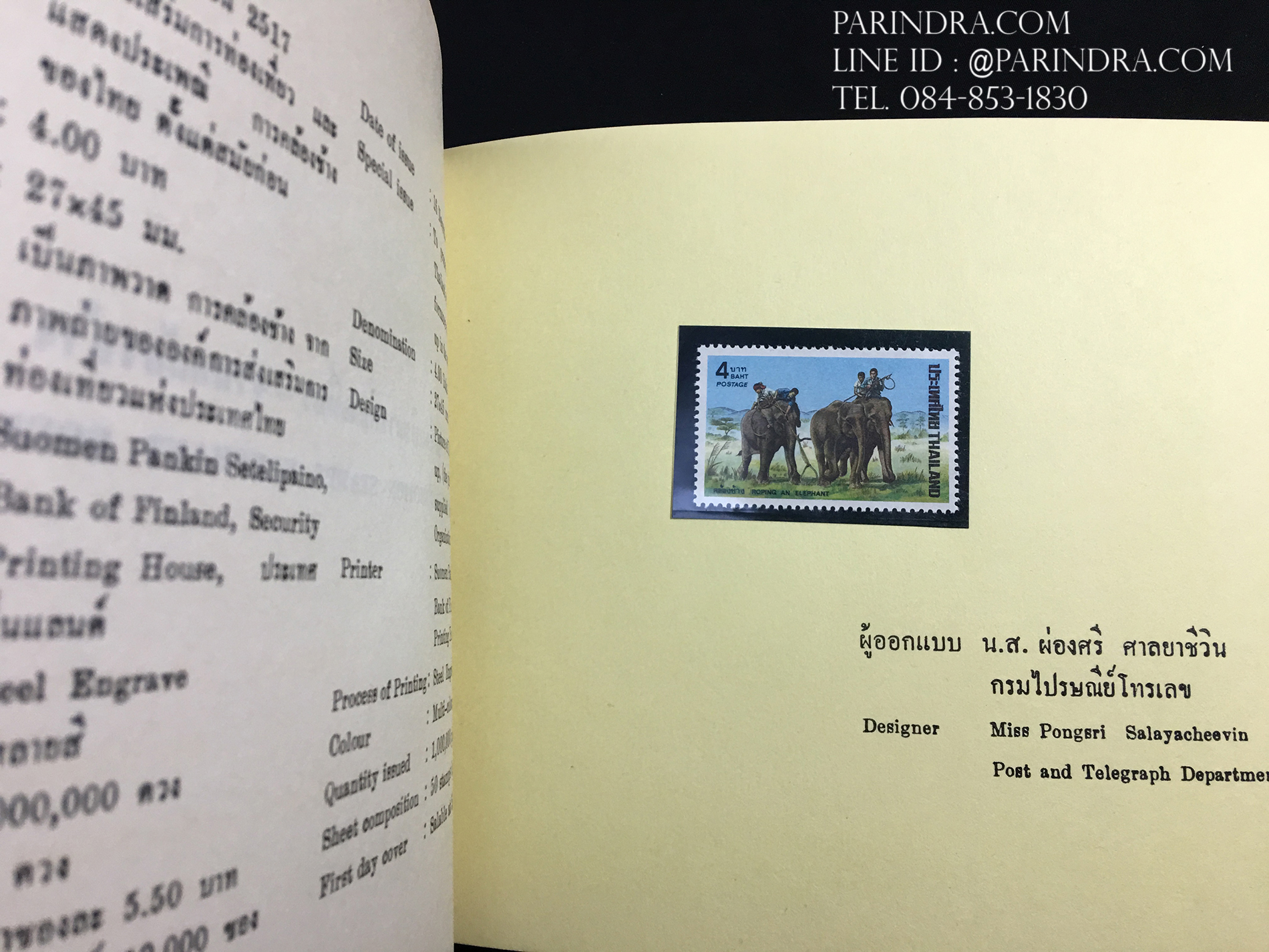 สมุดตราไปรษณียากรไทย ประจำปี 2517