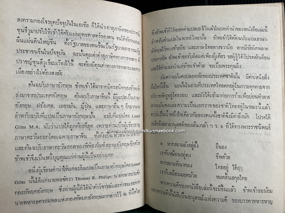 ศิลปการทำสงครามของ ' ซุน สึ วู ' ตำรับพิชัยสงครามที่เก่าแก่ที่สุดในโลก