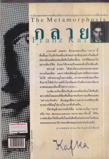 กลาย ( The Metamorphosis )