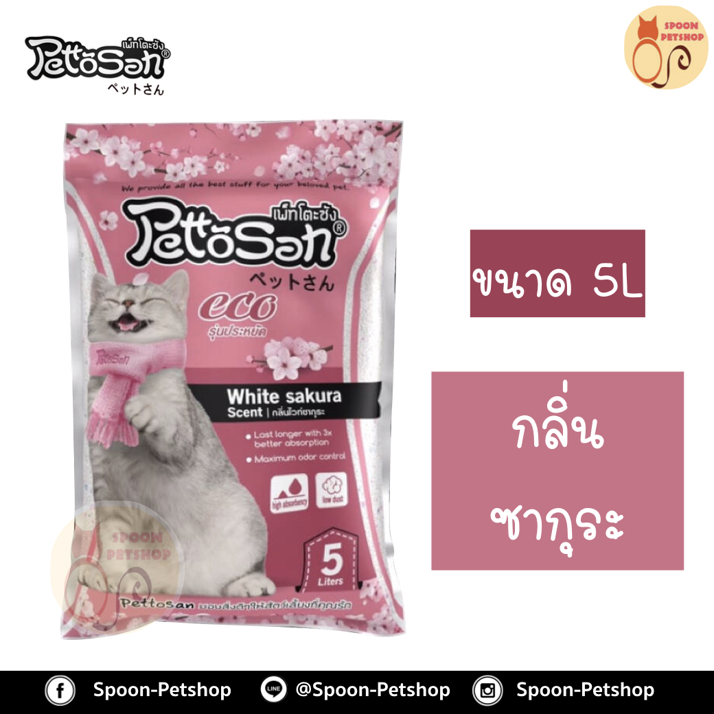 ทรายแมว Petto San เพ็ทโตะ ซัง กลิ่นซากุระ 5L