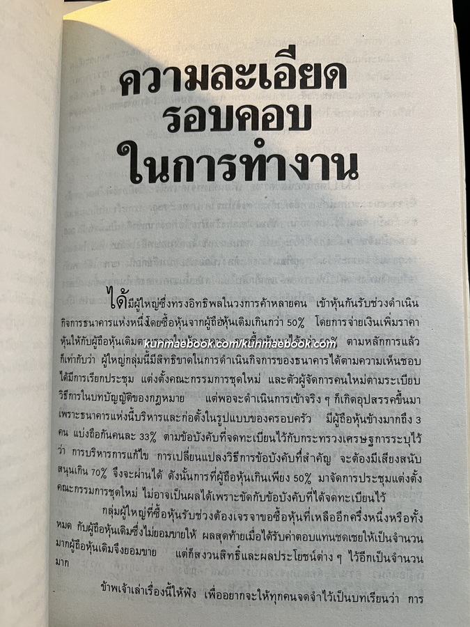 บันทึกความจำ เทียม โชควัฒนา 3 เล่ม