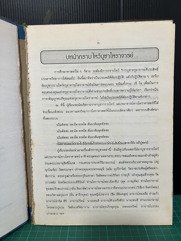 โหราศาสตร์สองระบบ โดย อาจารย์ จรณังกูร ( ภาค 2 ) *ตำหนิ