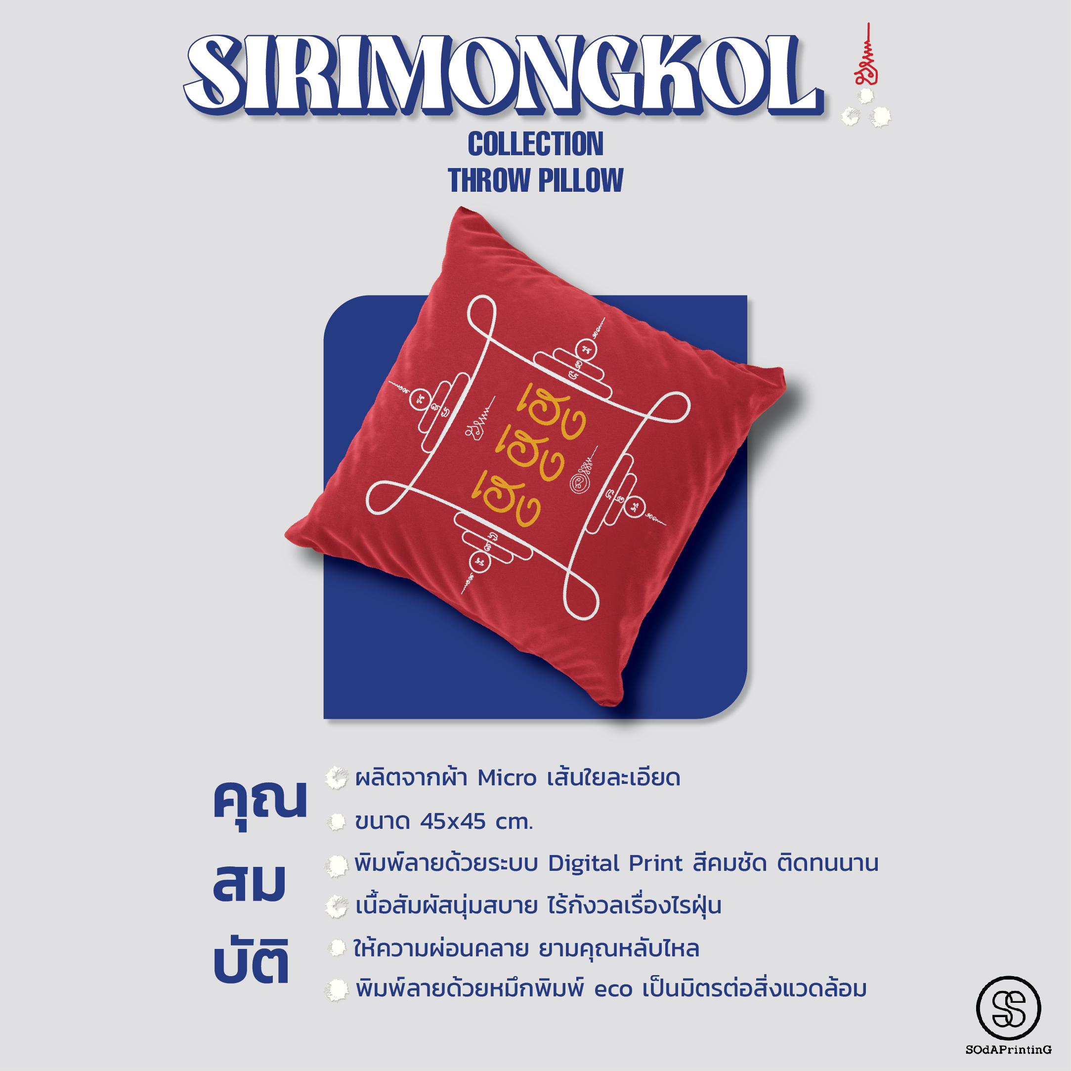 หมอนของขวัญ หมอนอิง มั่งมีศรีสุข Throw Pillow รหัส TPA00063 #สิริมงคล #SIRIMONGKOL #SOdAPrintinG