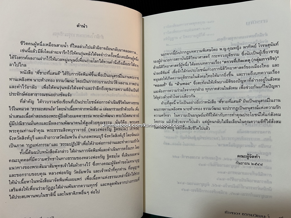 พี่ชายที่แสนดี หนังสืออนุสรณ์ นายห้างทอง ธรรมวัฒนะ
