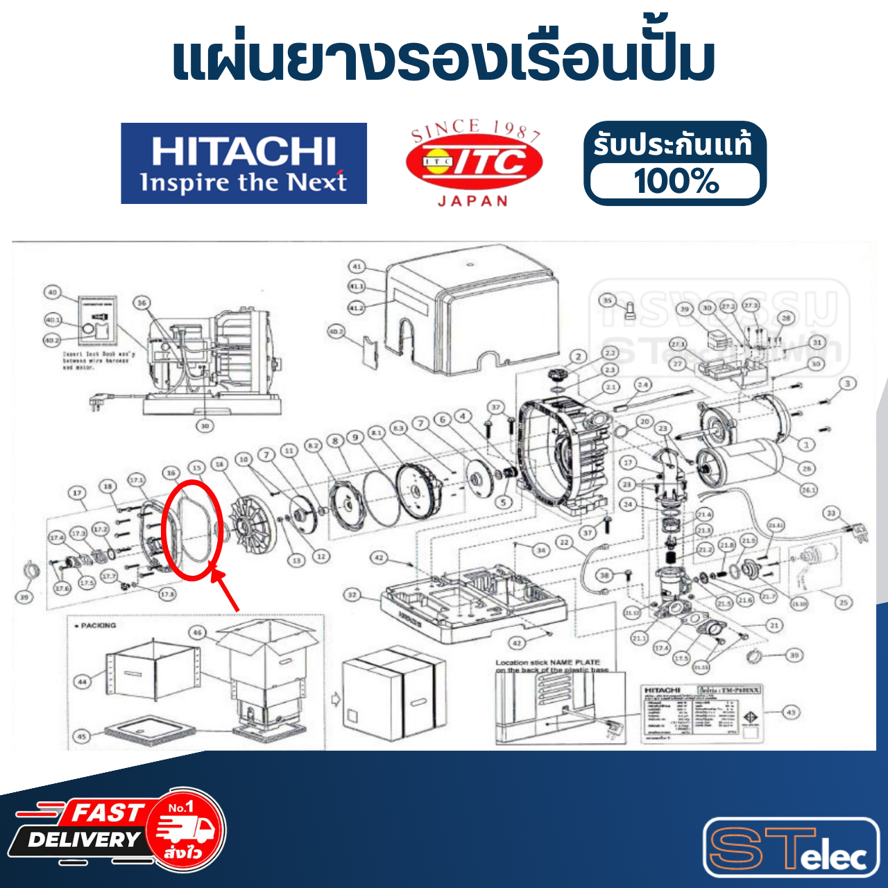 #B12 แผ่นยางรองเรือนปั้ม ปั้มน้ำ ฮิตาชิ Pn.3A7RA13152 (แท้)