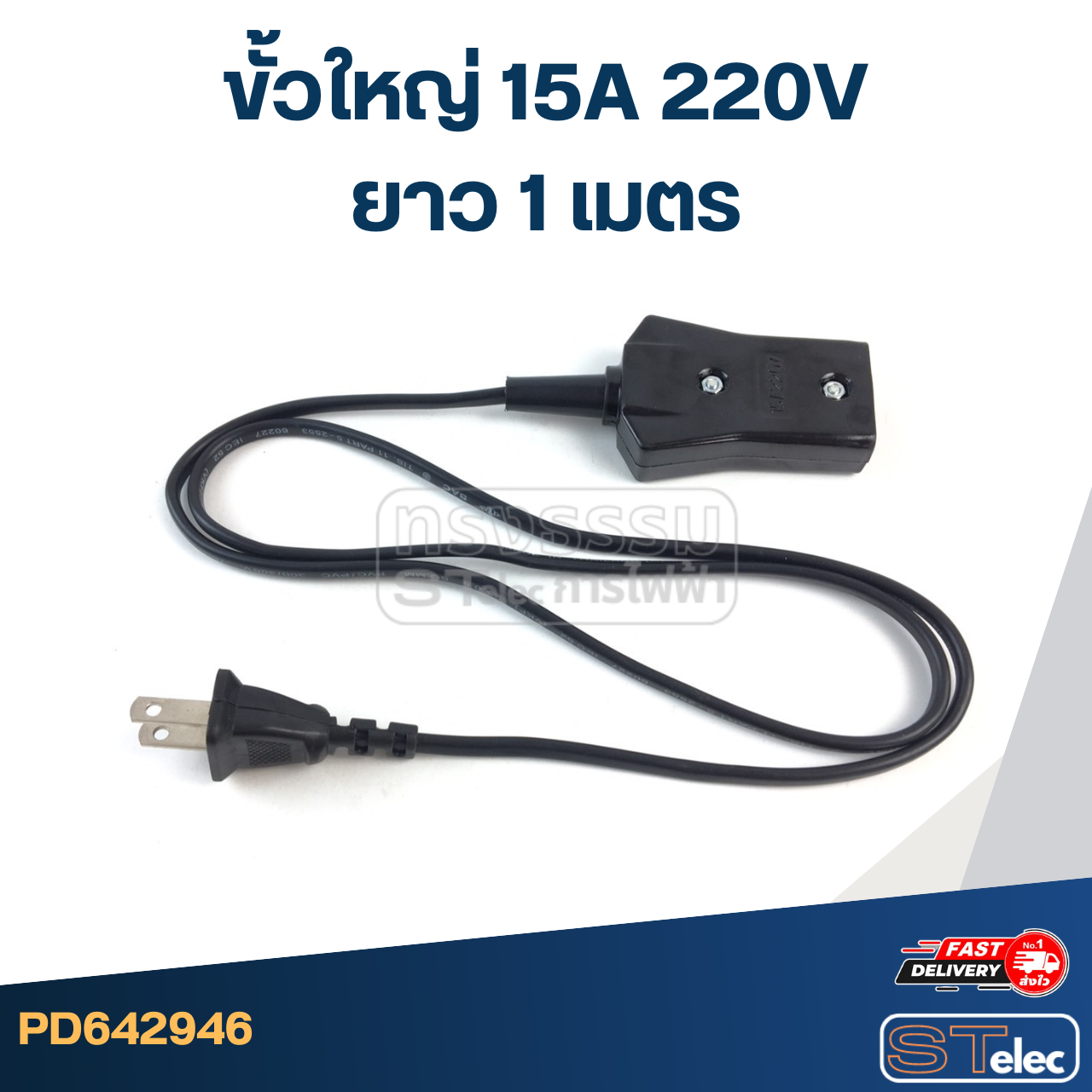 สายหม้อหุงข้าว, สายกระทะไฟฟ้า(ทนกระแสสูง-อย่างดี)