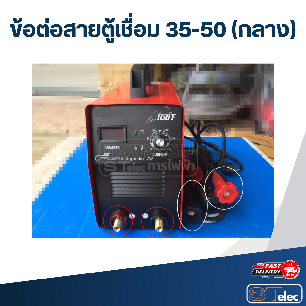 ข้อต่อสายตู้เชื่อม 35-50 (กลาง)