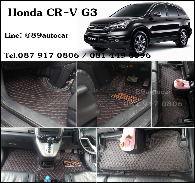 พรมหกดีปูพื้นรถยนต์ Honda CR-V Gen 3 เข้ารูป เต็มคัน