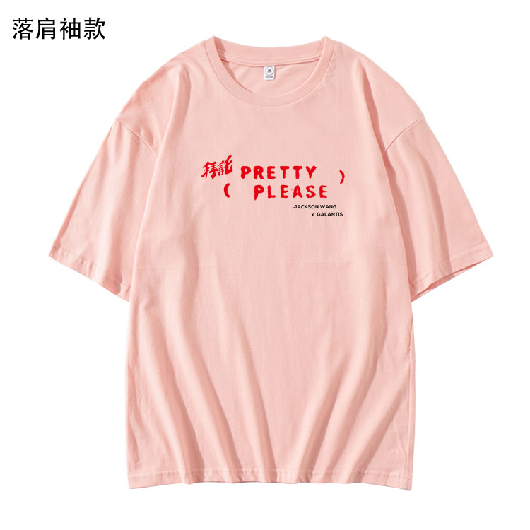 เสื้อยืด (T-Shirt) Jackson - Pretty Please