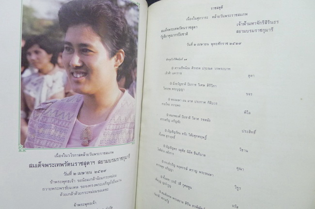 ที่ระลึกนิทรรศการเทิดพระเกียรติ เรื่อง อนุรักษ์มรดกไทย