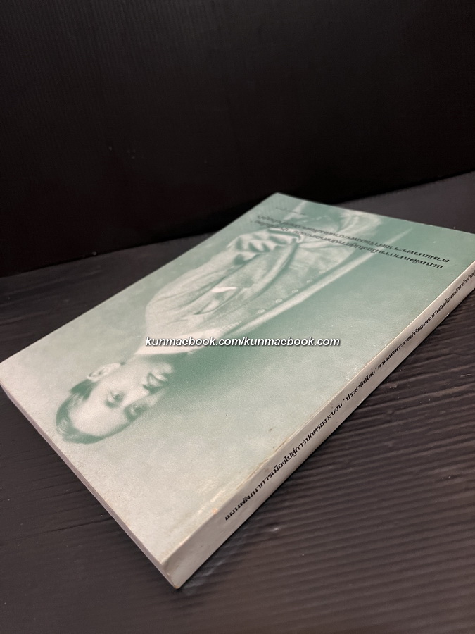 แผนพัฒนาการเมืองไปสู่การปกครองระบอบ 'ประชาธิปไตย' ตามแนวพระราชดำริของพระบาทสมเด็จพระปกเกล้าเจ้าอยู่หัว