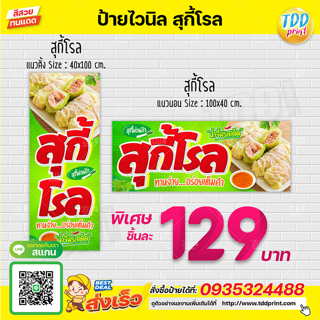 ป้ายไวนิลสุกี้โรลV1 ป้ายทนแดด กันน้ำ ภาพคมชัด สีสวยสดใส พร้อมใช้งาน