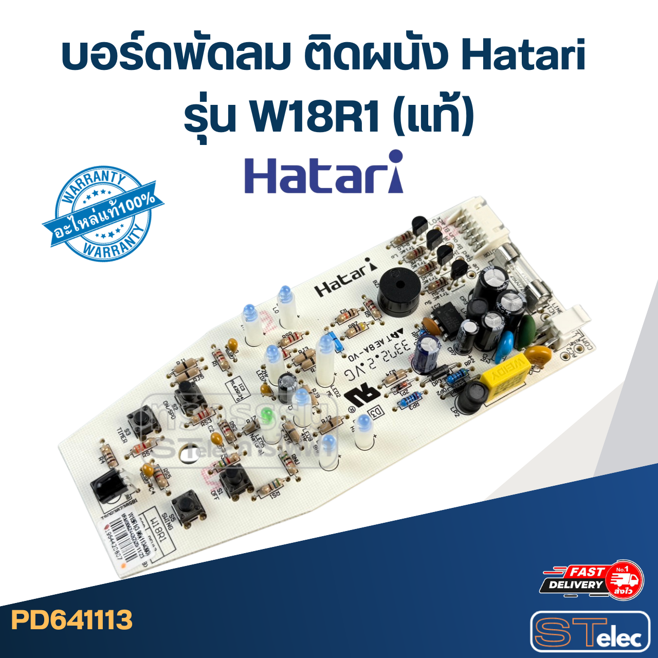 บอร์ดพัดลม ติดผนัง Hatari รุ่น W18R1(แท้)