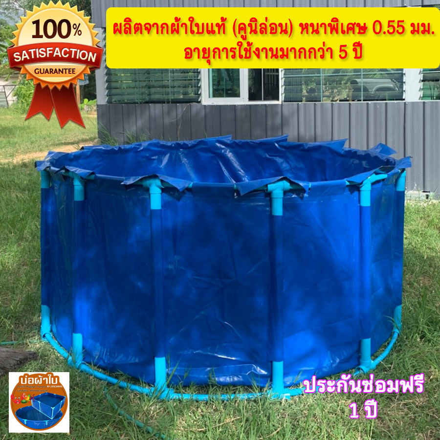 บ่อกลม ขนาด 3x1 บ่อผ้าใบกลม บ่อกลม สำหรับเลี้ยงปลา ผ้าใบแท้คูนิล่อน หนา 0.5 mm. ไม่รวมโครง