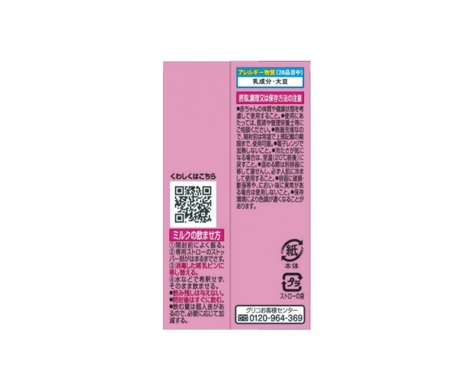 Glico Icreo Balanced milk (นมกูลิโกะ ไอกรีโอ บาลานซ์) สำหรับทารกแรกเกิดถึง 1 ขวบ 125 ml.