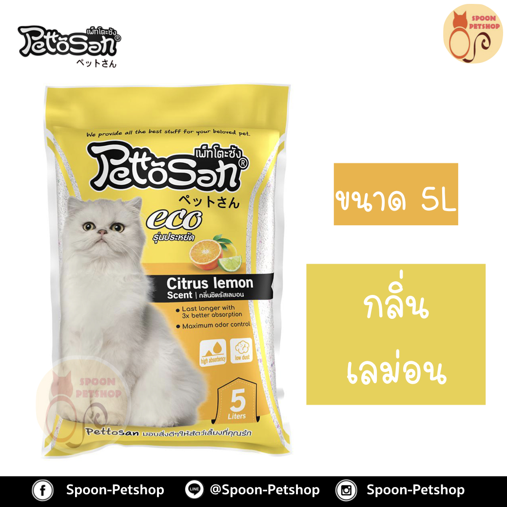 ทรายแมว Petto San เพ็ทโตะ ซัง กลิ่นเลม่อน 5L