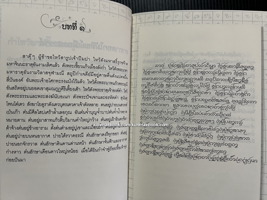 มนต์คาถาอภิมหาศักดิ์สิทธิ์ มหัศจรรย์แห่งวิถีศรัทธา บุญญาบารมีของผู้พบเจอ