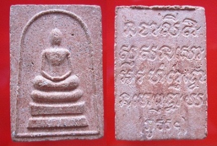พระสมเด็จเนื้อผง ภูธรฯ วัดป่าภูธรพิทักษ์ สกลนคร
