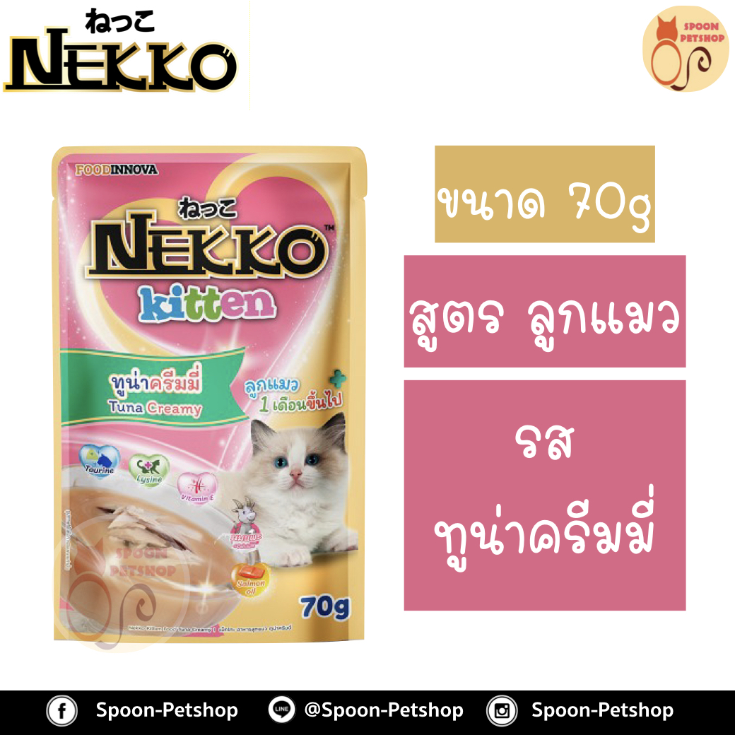Nekko อาหารซอง แมว เน็กโกะ ลูกแมว รสปลาทูน่าครีมมี่ 70g