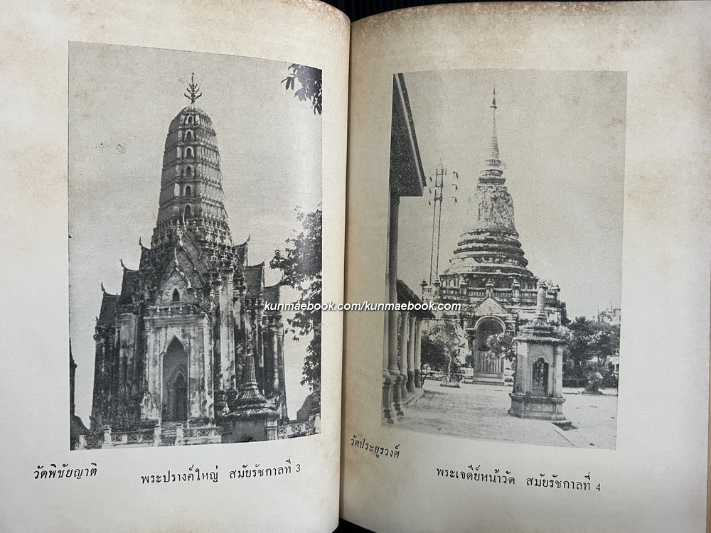 ศิลปในบางกอก ( ศิลปกรรมในบางกอก ) ผลงานของ น.ณ ปากน้ำ